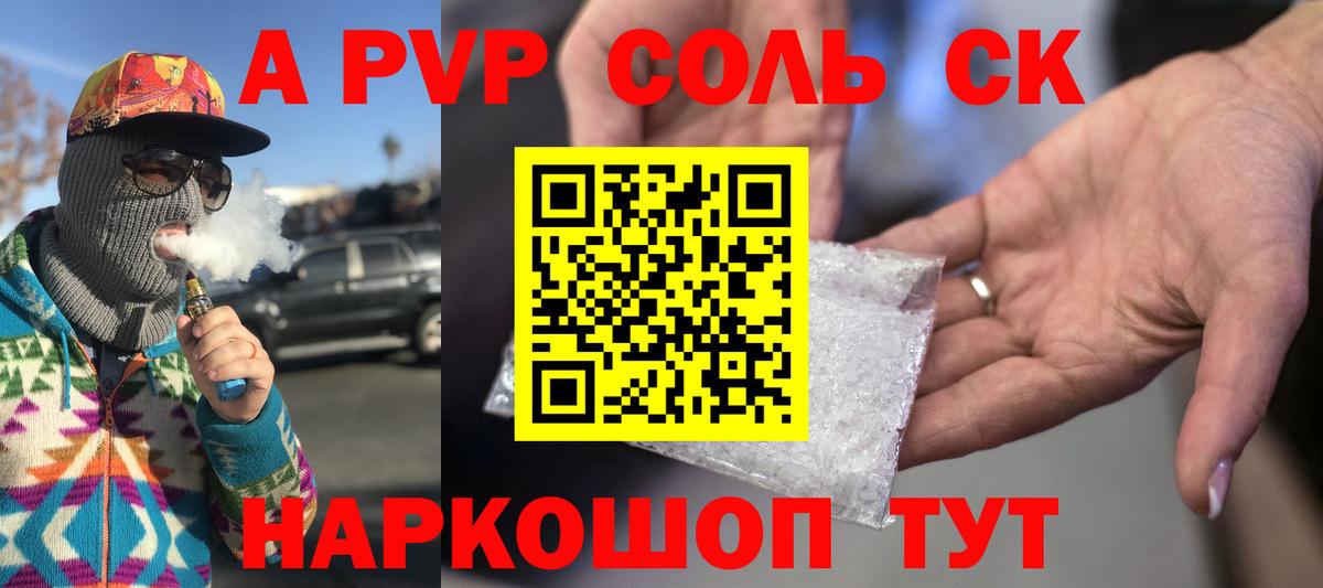 A-PVP кристаллы  А ПВП  Сегежа  APVP крисы CK  Вход с VPN 