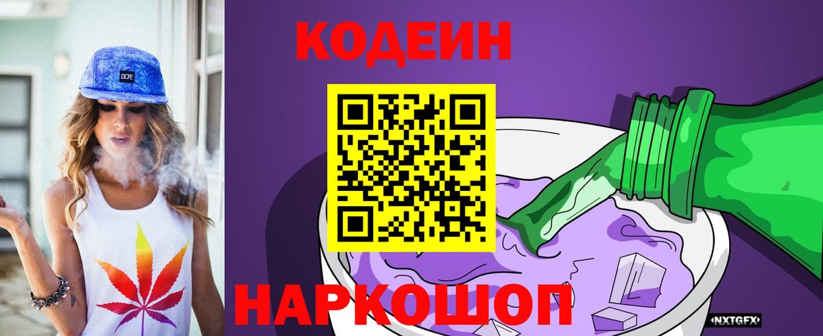 Кодеин напиток Lean (лин) Сегежа