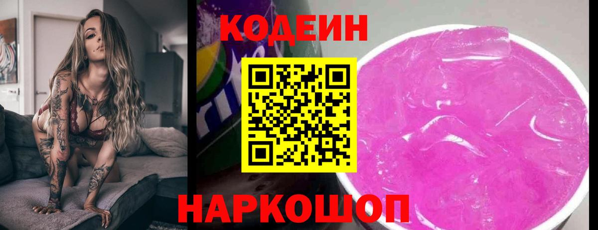 Codein Purple Drank  Вход с VPN  Кодеин Purple Drank  Сегежа 